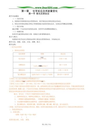人教版高中化学第一册必修第一节 氧化还原反应（第一课时）
