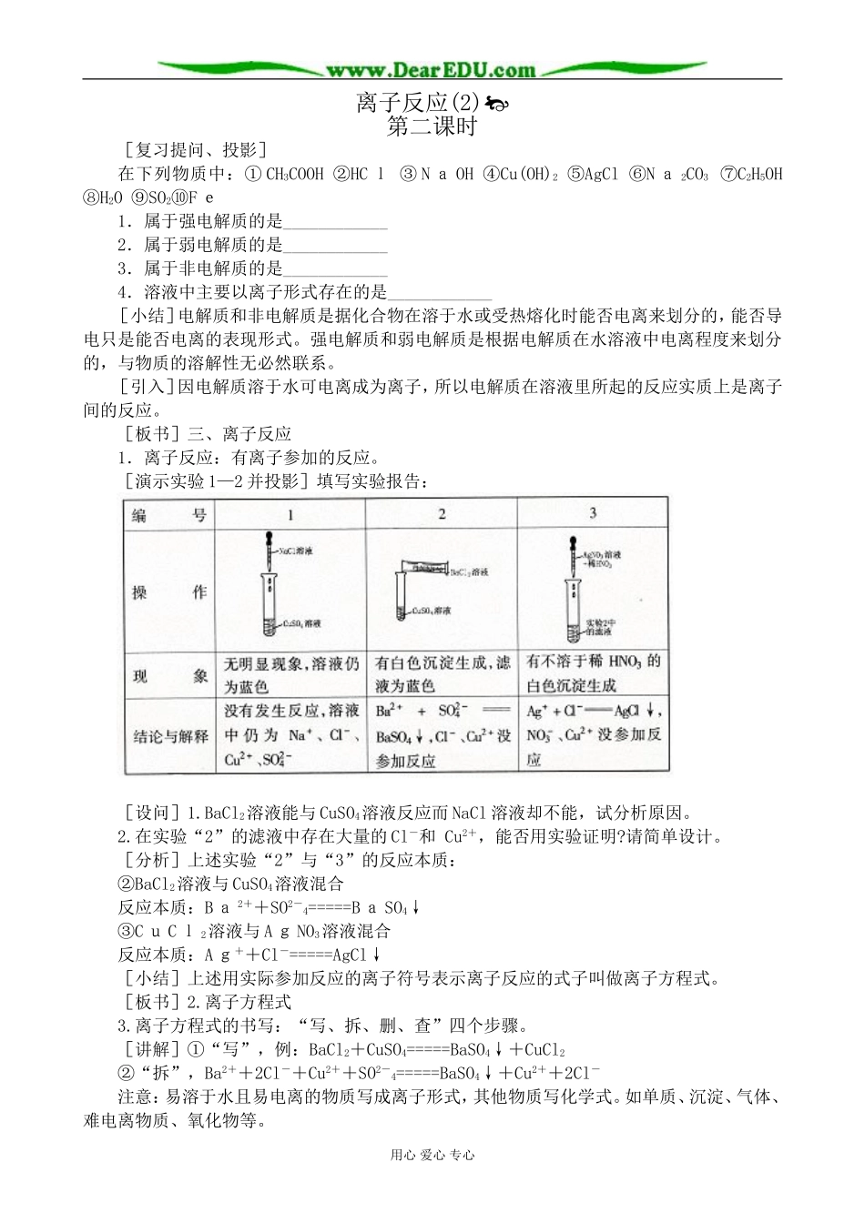 人教版高中化学第一册必修离子反应(2)_第1页
