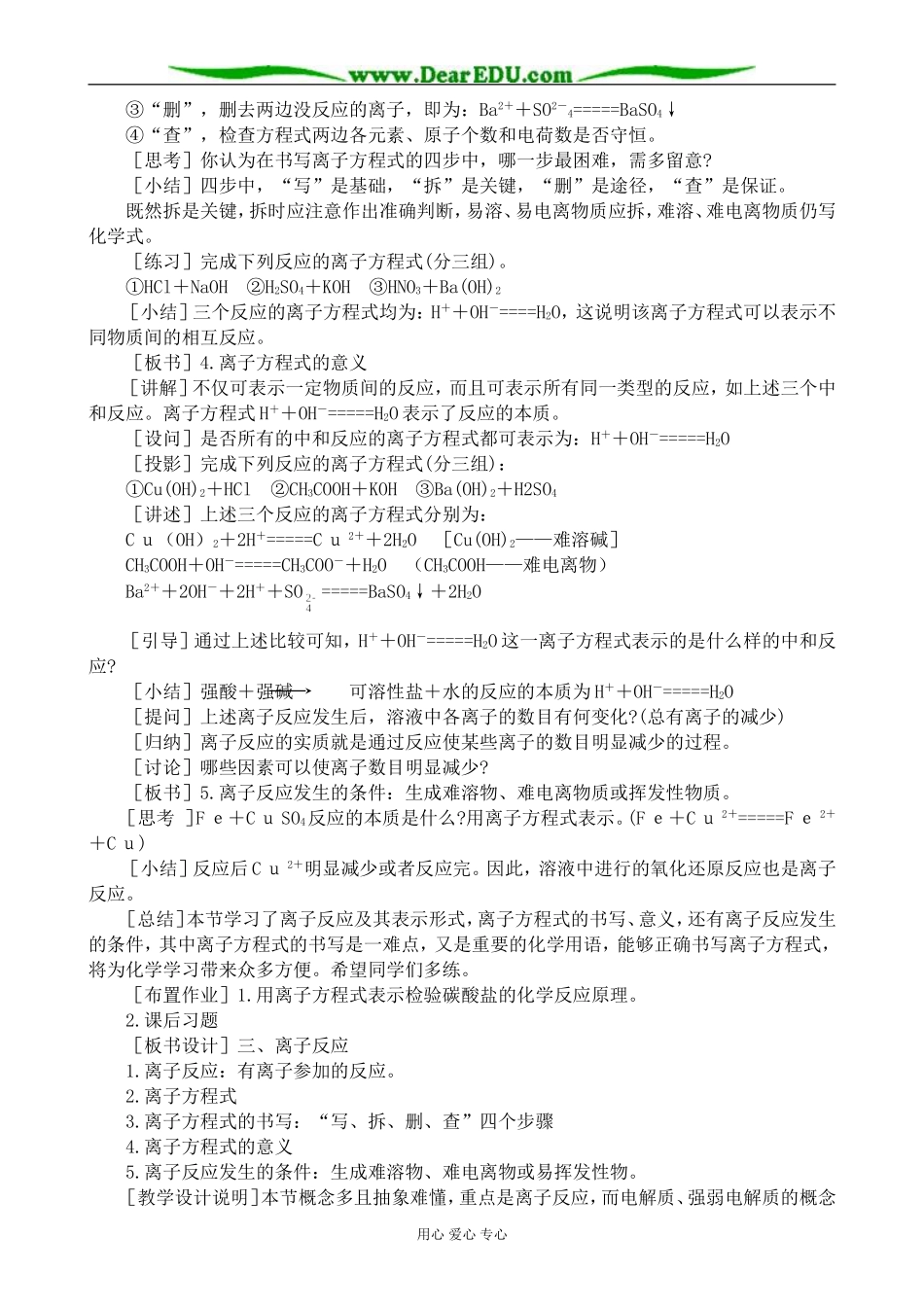 人教版高中化学第一册必修离子反应(2)_第2页