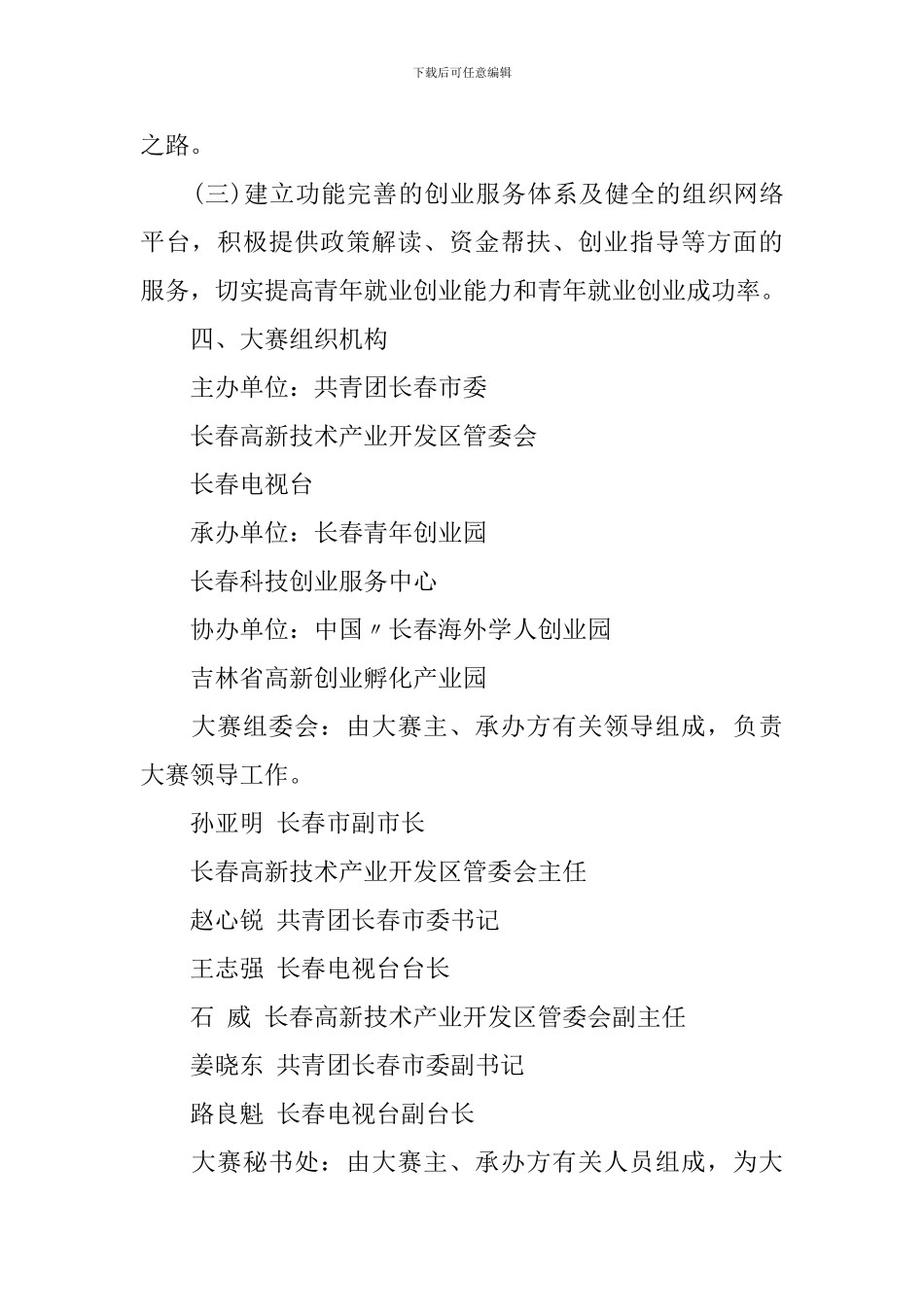 创新创业大赛实施方案_第2页