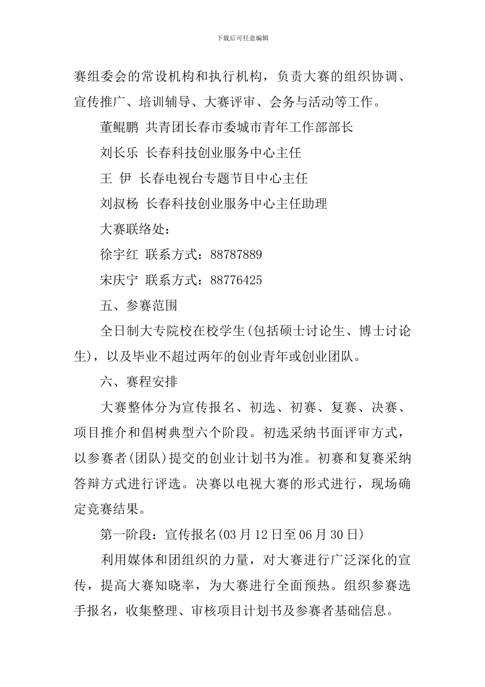 创新创业大赛实施方案_第3页