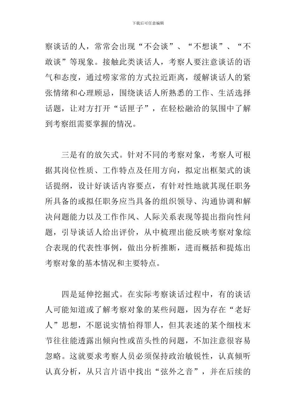 考察村干部谈话内容_第2页