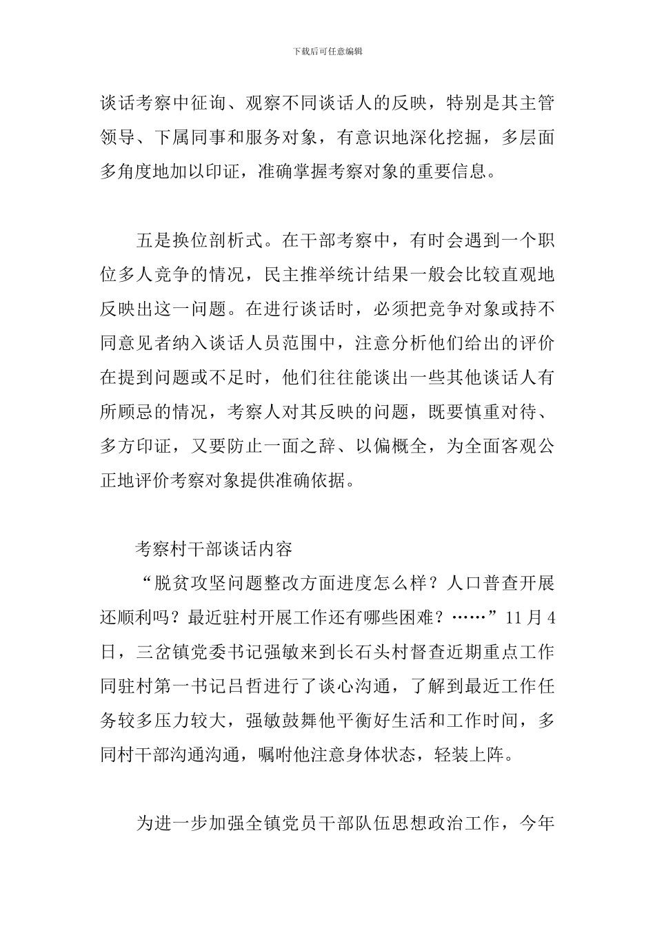 考察村干部谈话内容_第3页