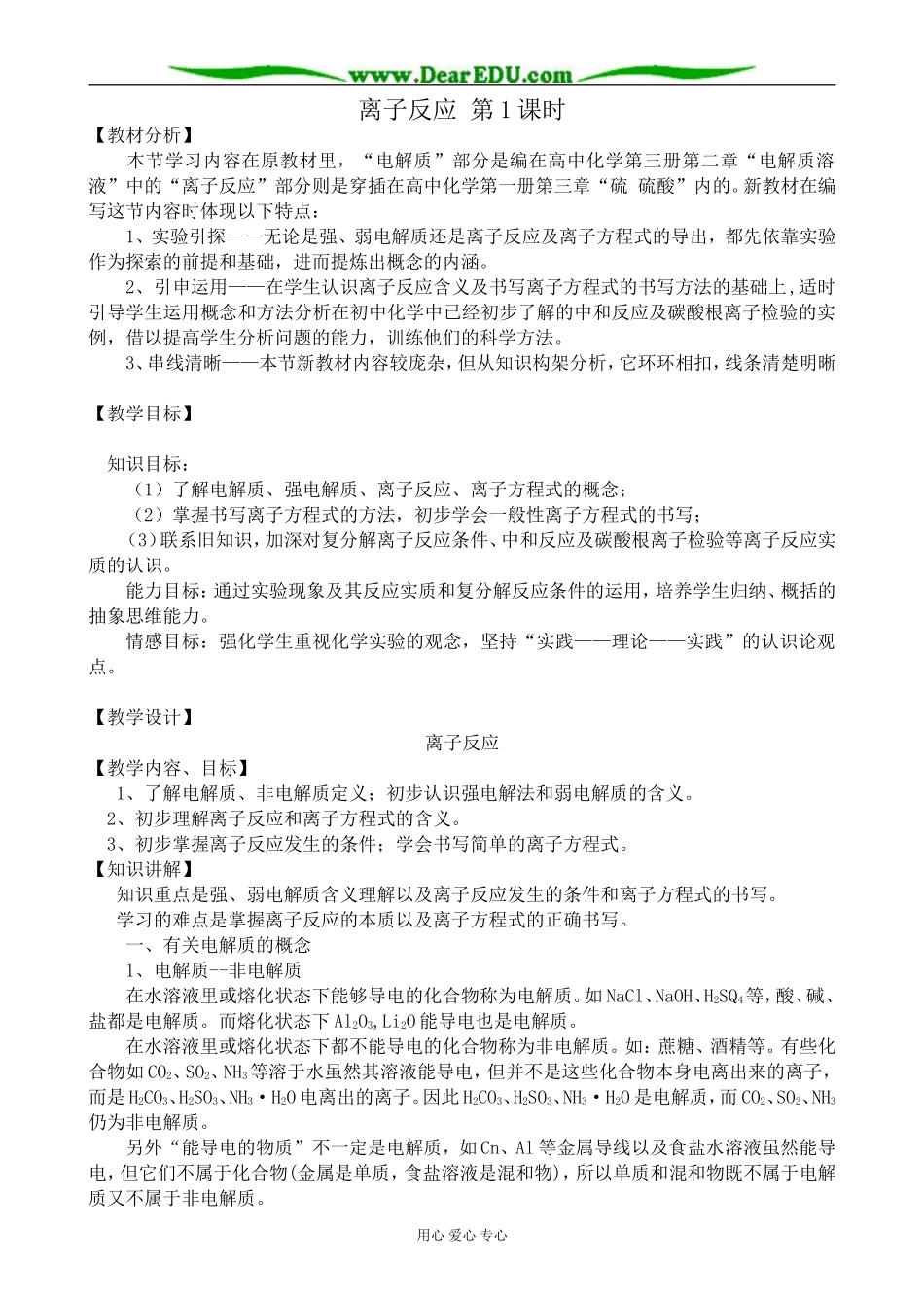 人教版高中化学第一册必修离子反应 第1课时_第1页