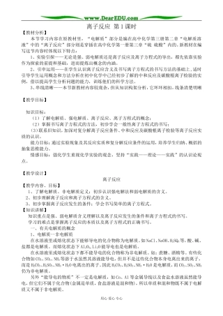人教版高中化学第一册必修离子反应 第1课时