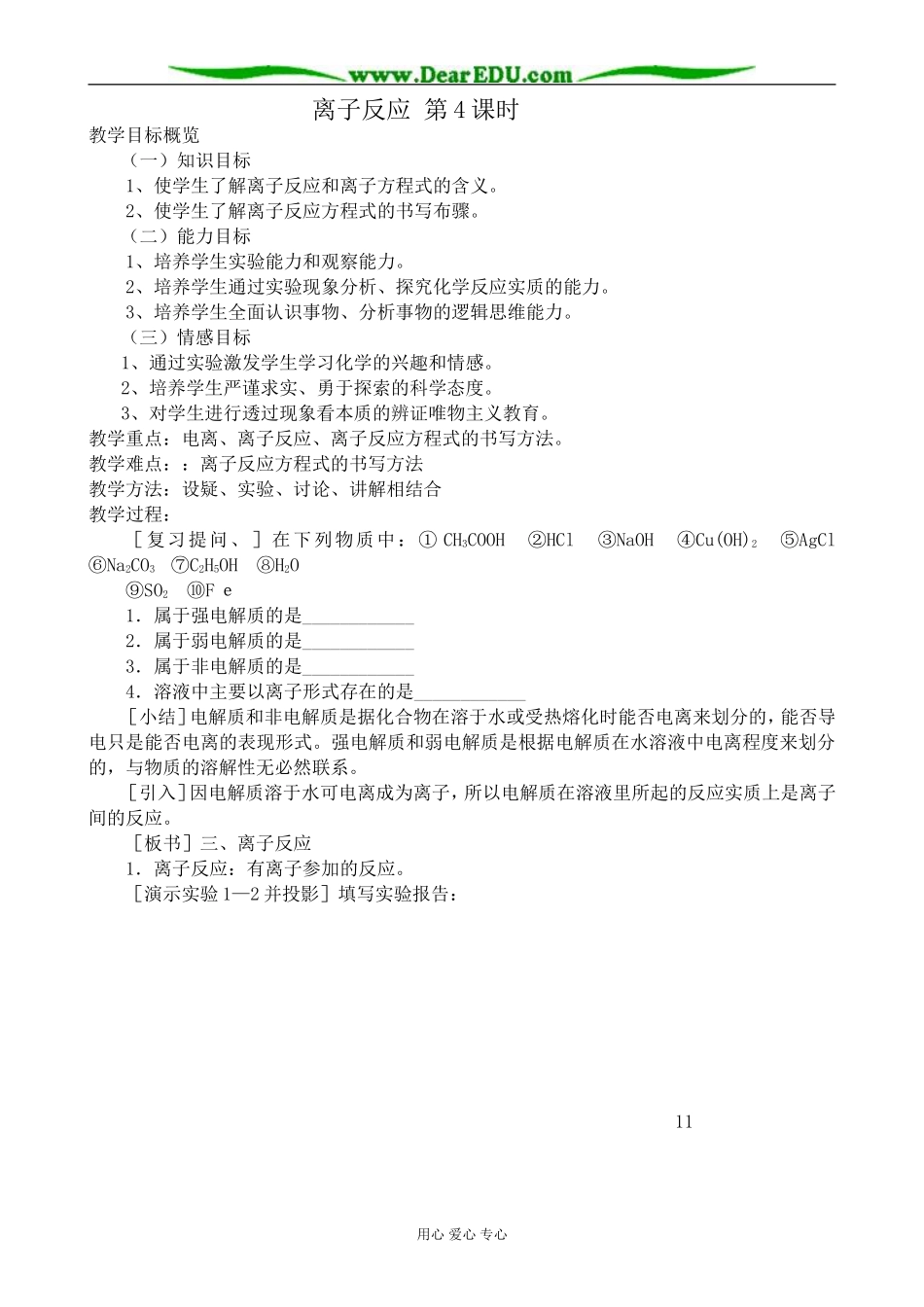 人教版高中化学第一册必修离子反应 第4课时_第1页