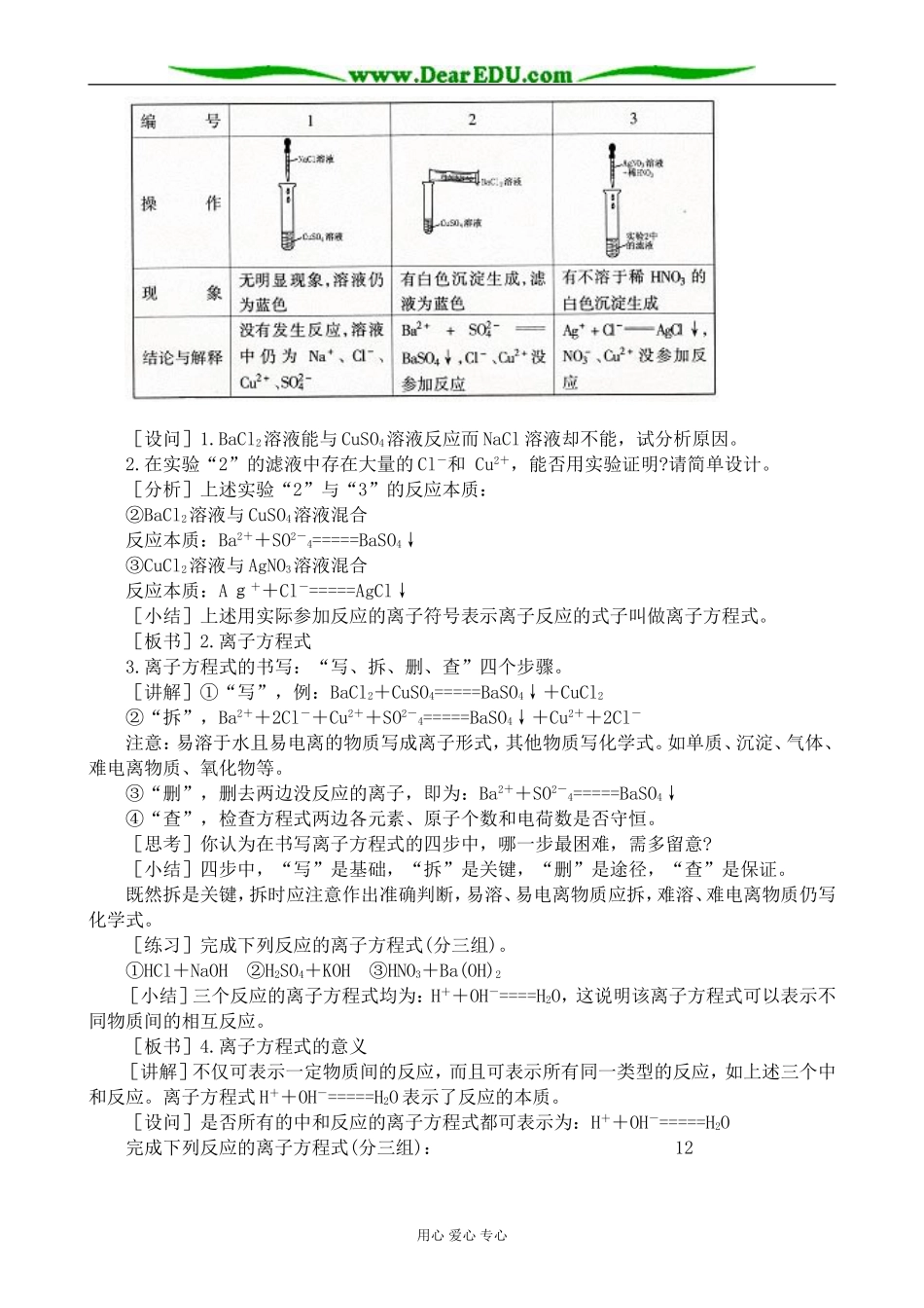 人教版高中化学第一册必修离子反应 第4课时_第2页