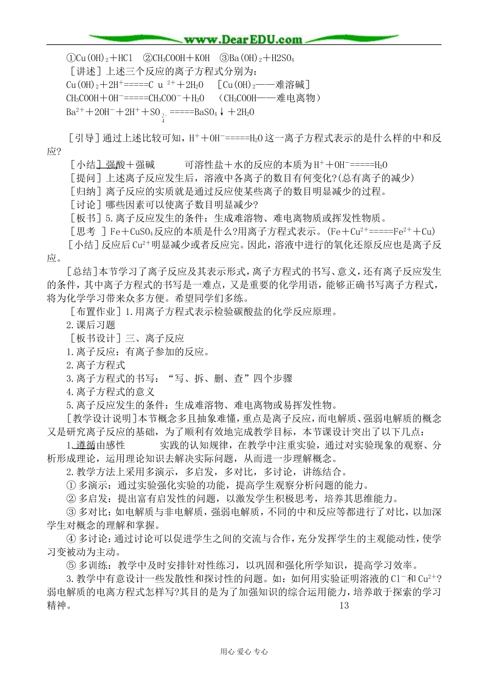 人教版高中化学第一册必修离子反应 第4课时_第3页