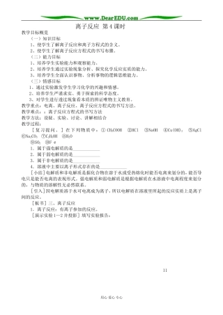 人教版高中化学第一册必修离子反应 第4课时