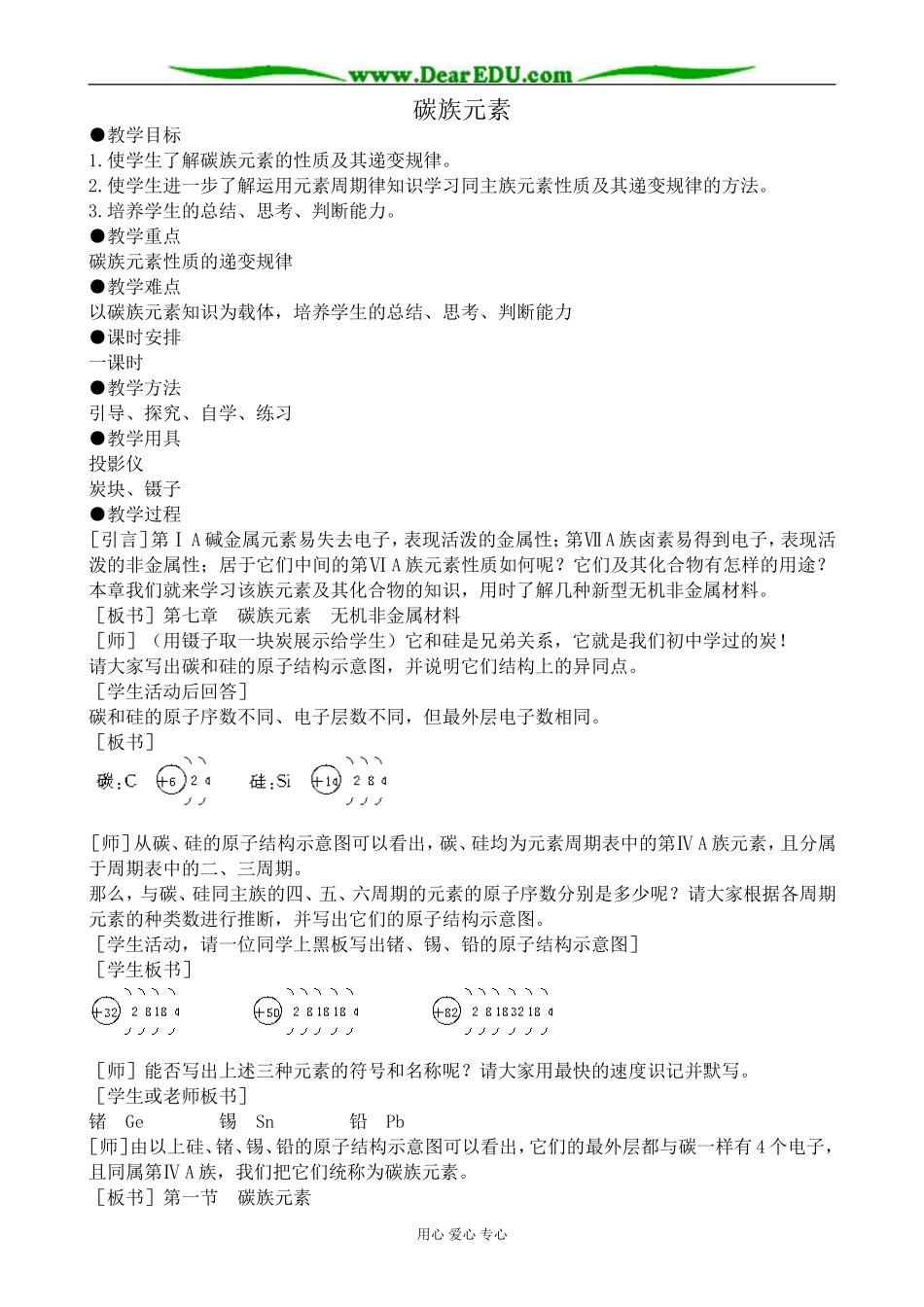 人教版高中化学第一册必修碳族元素2_第1页