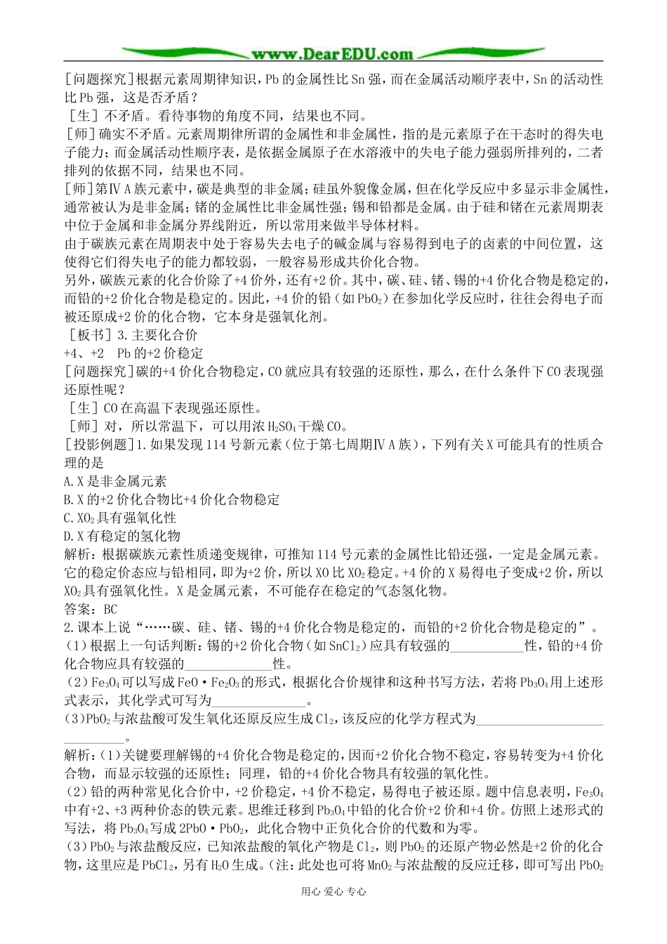 人教版高中化学第一册必修碳族元素2_第3页