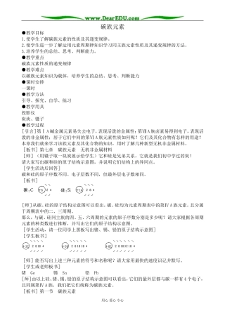 人教版高中化学第一册必修碳族元素2