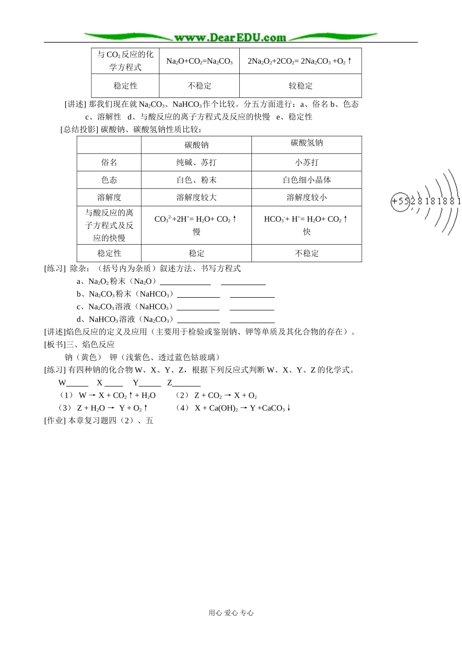 人教版高中化学第一册必修碱金属复习教案_第3页