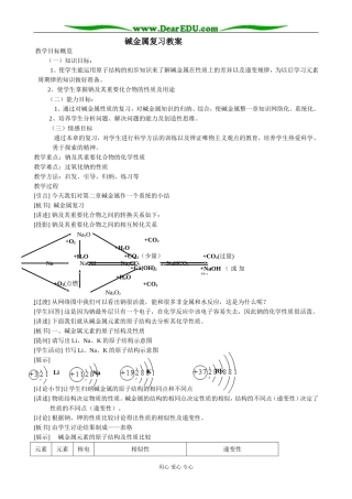 人教版高中化学第一册必修碱金属复习教案