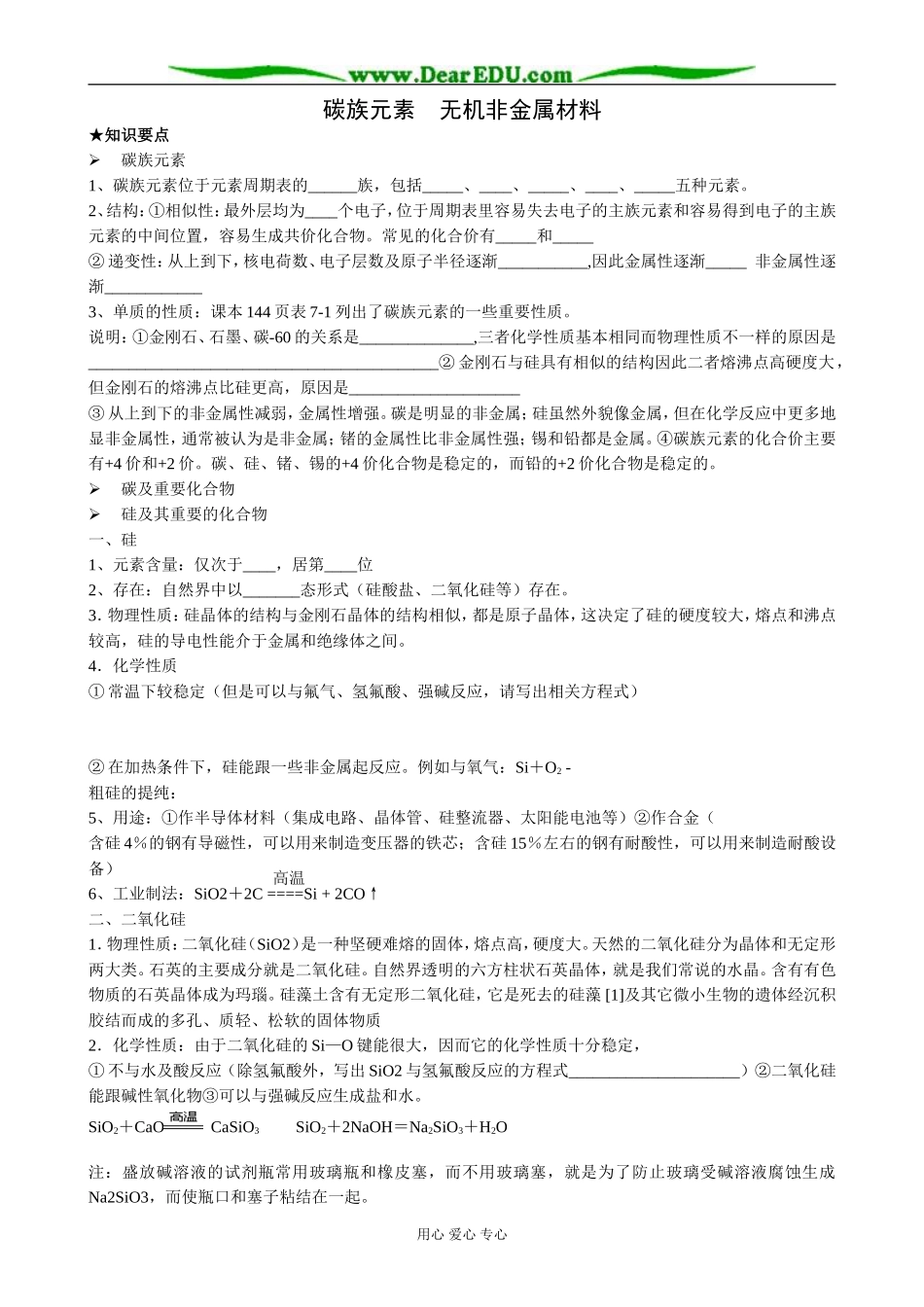人教版高中化学第一册必修碳族元素  无机非金属材料_第1页