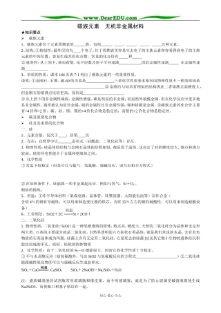 人教版高中化学第一册必修碳族元素  无机非金属材料