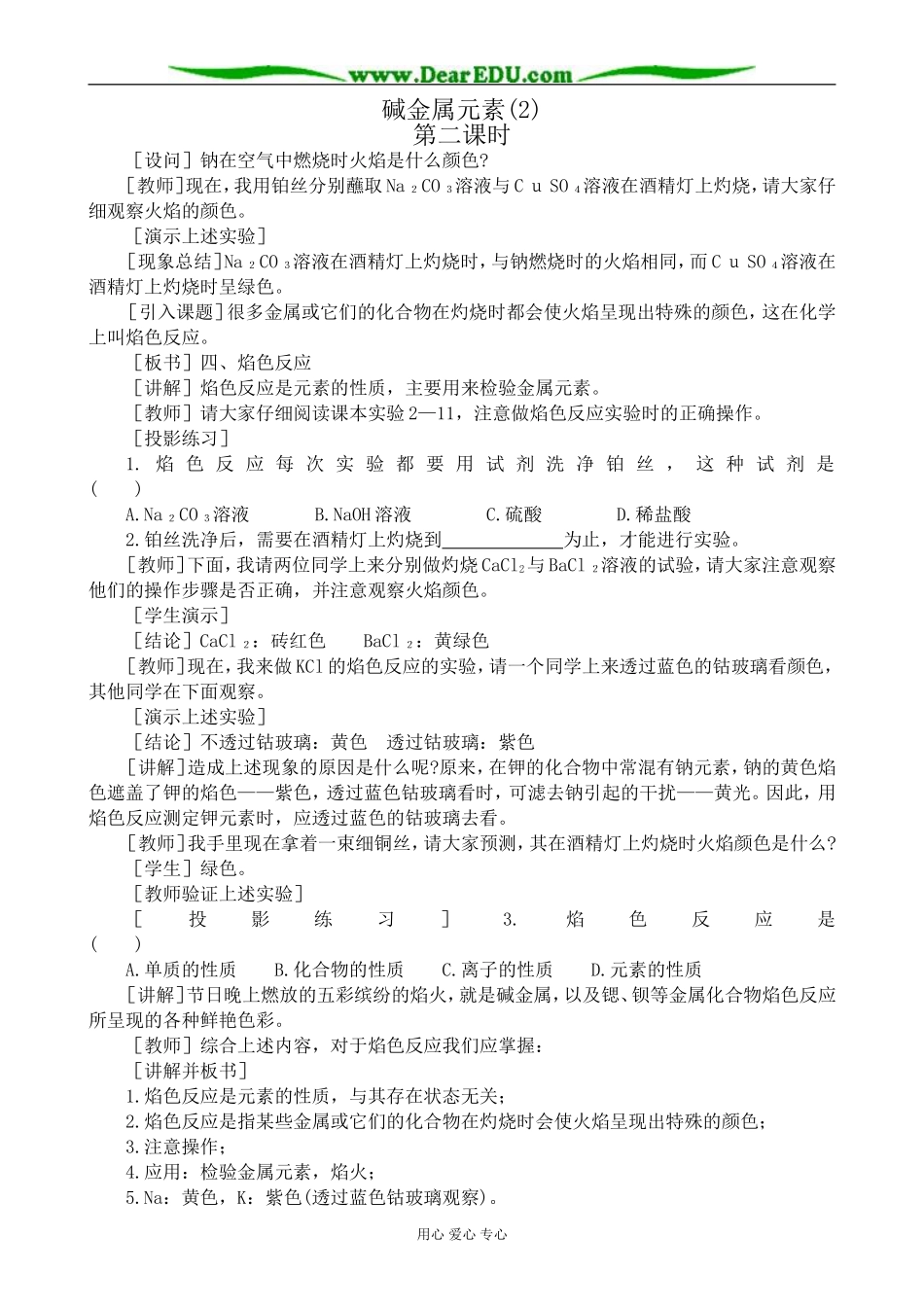 人教版高中化学第一册必修碱金属元素(2)_第1页