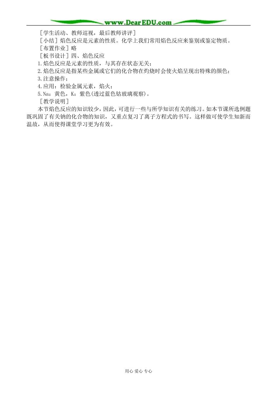 人教版高中化学第一册必修碱金属元素(2)_第3页