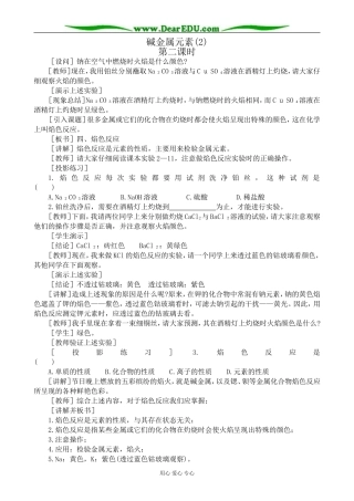 人教版高中化学第一册必修碱金属元素(2)