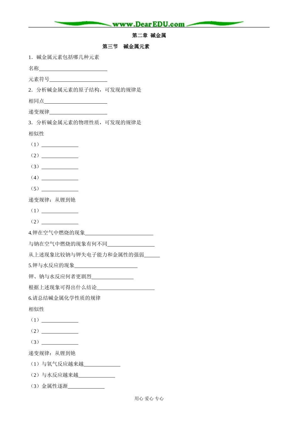 人教版高中化学第一册必修碱金属元素_第1页