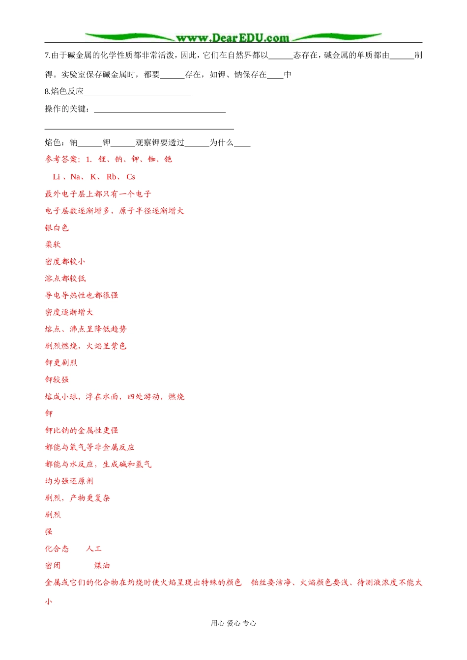 人教版高中化学第一册必修碱金属元素_第2页