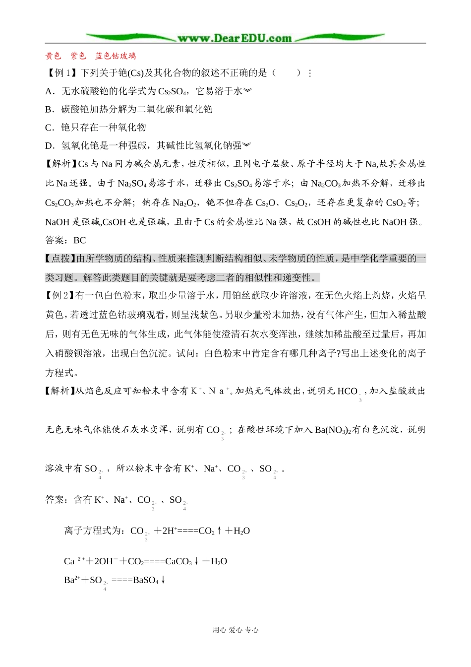 人教版高中化学第一册必修碱金属元素_第3页