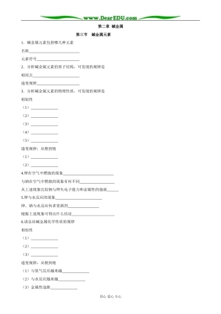 人教版高中化学第一册必修碱金属元素