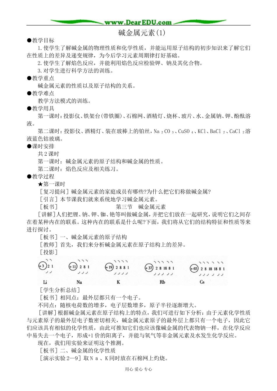人教版高中化学第一册必修碱金属元素(1)_第1页