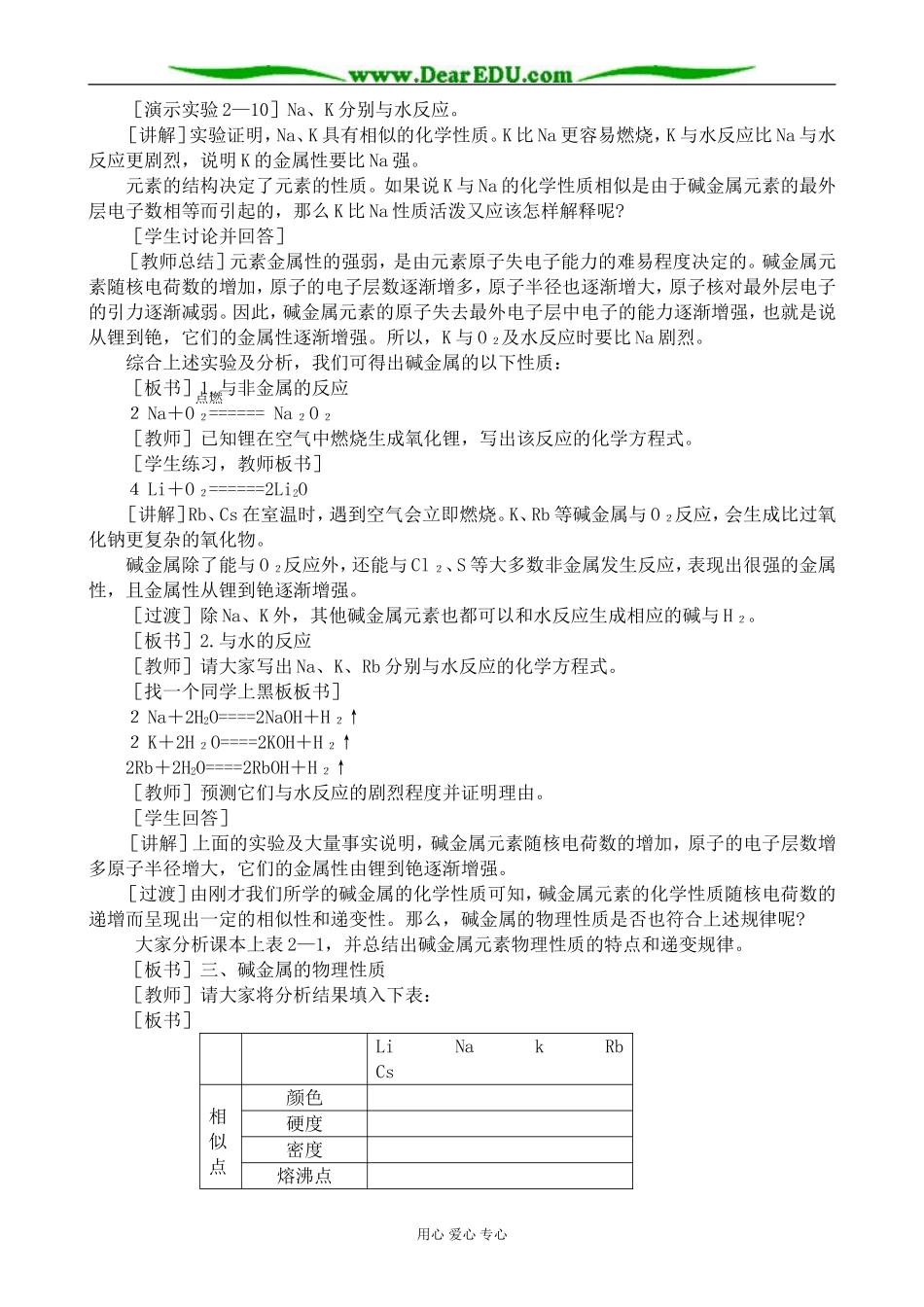 人教版高中化学第一册必修碱金属元素(1)_第2页