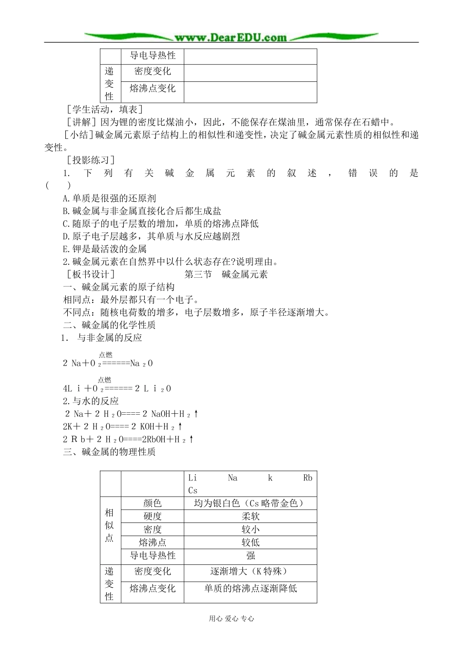 人教版高中化学第一册必修碱金属元素(1)_第3页
