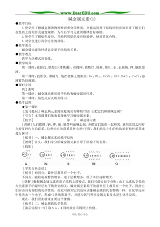 人教版高中化学第一册必修碱金属元素(1)
