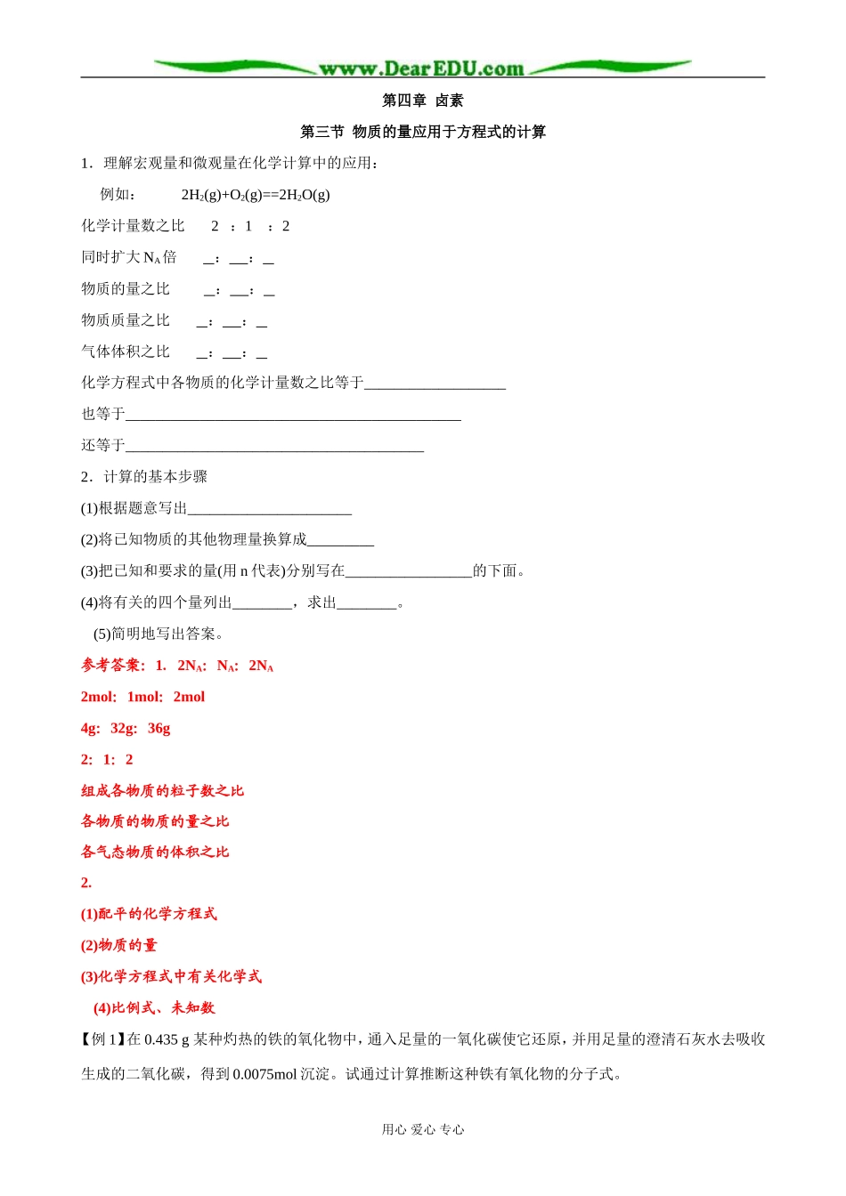 人教版高中化学第一册必修物质的量应用于方程式的计算_第1页