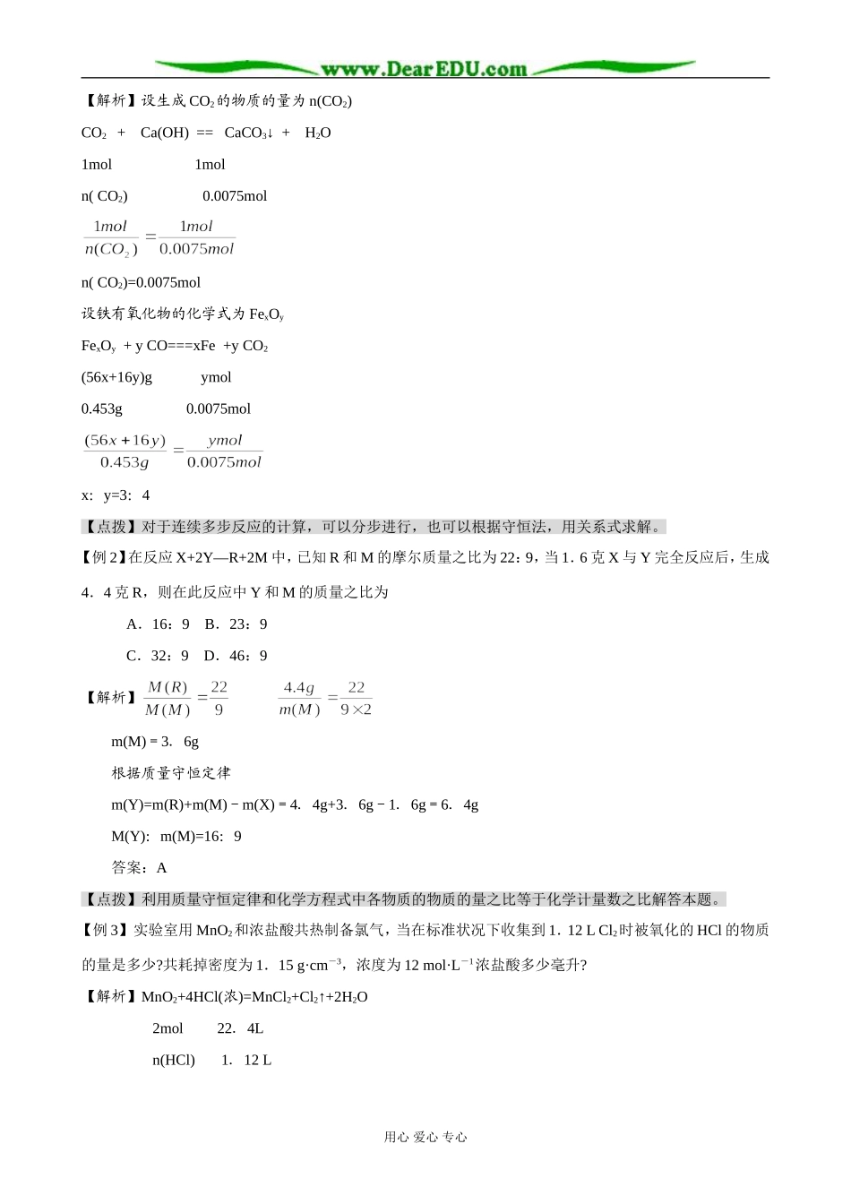 人教版高中化学第一册必修物质的量应用于方程式的计算_第2页