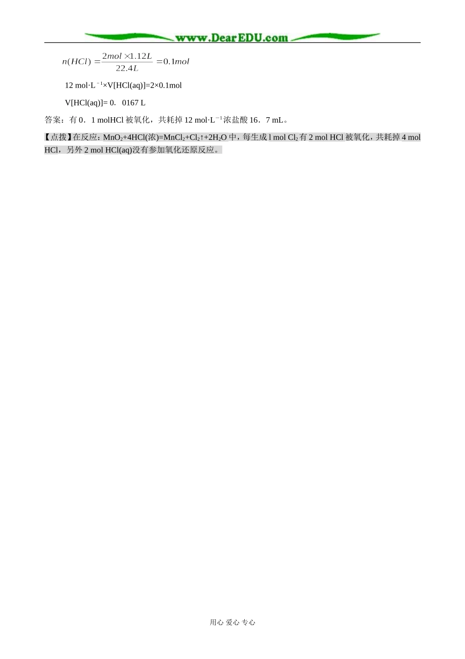 人教版高中化学第一册必修物质的量应用于方程式的计算_第3页