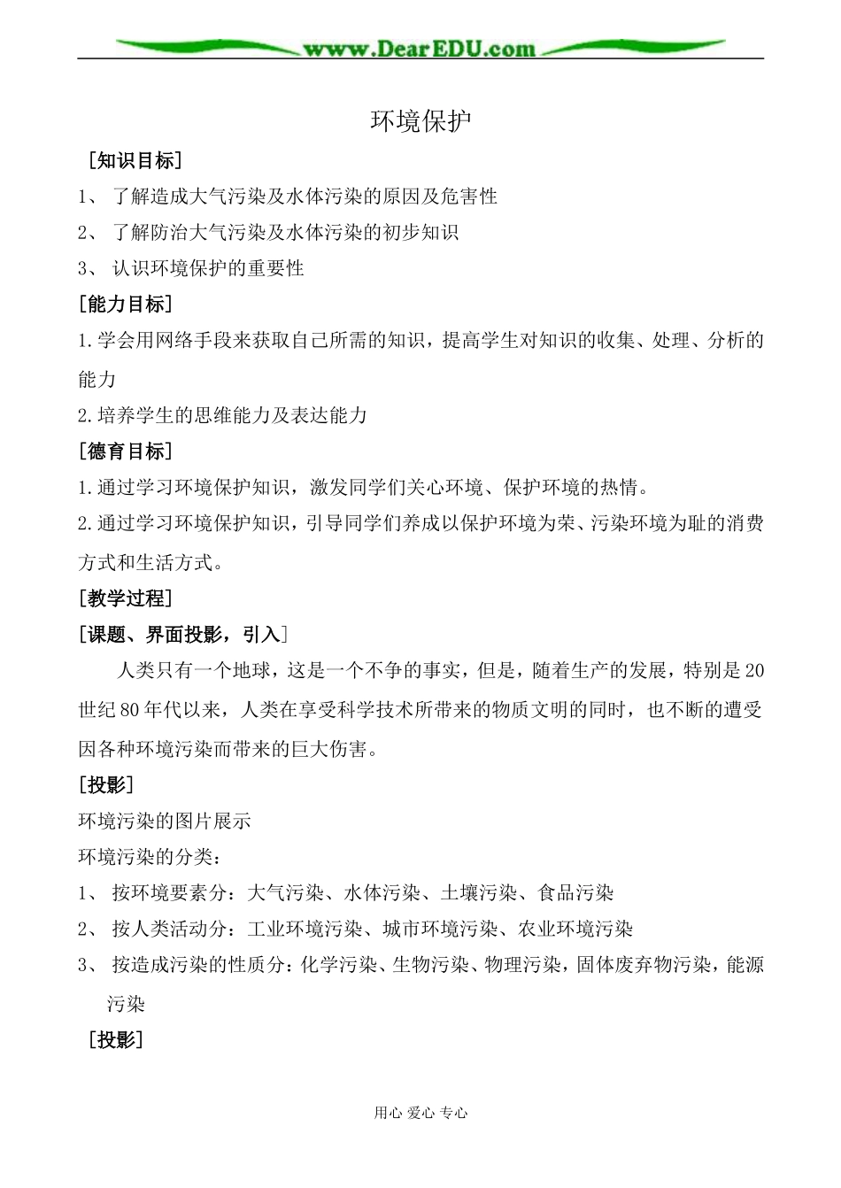人教版高中化学第一册必修环境保护教案_第1页