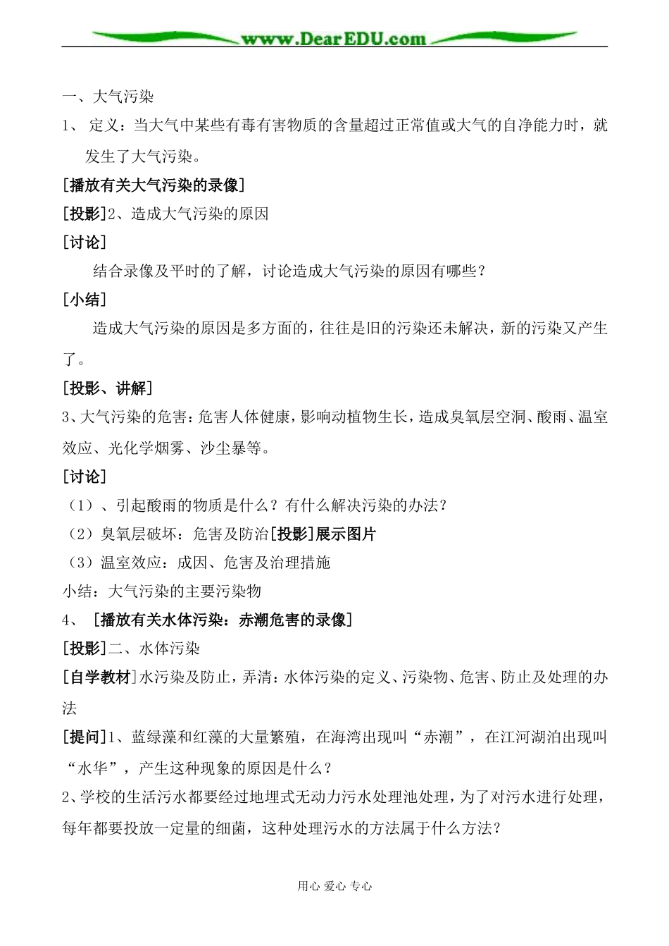 人教版高中化学第一册必修环境保护教案_第2页