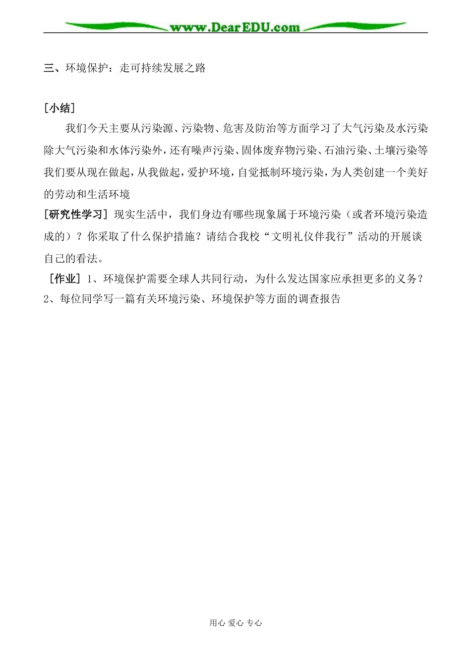 人教版高中化学第一册必修环境保护教案_第3页