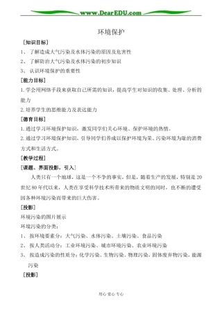 人教版高中化学第一册必修环境保护教案