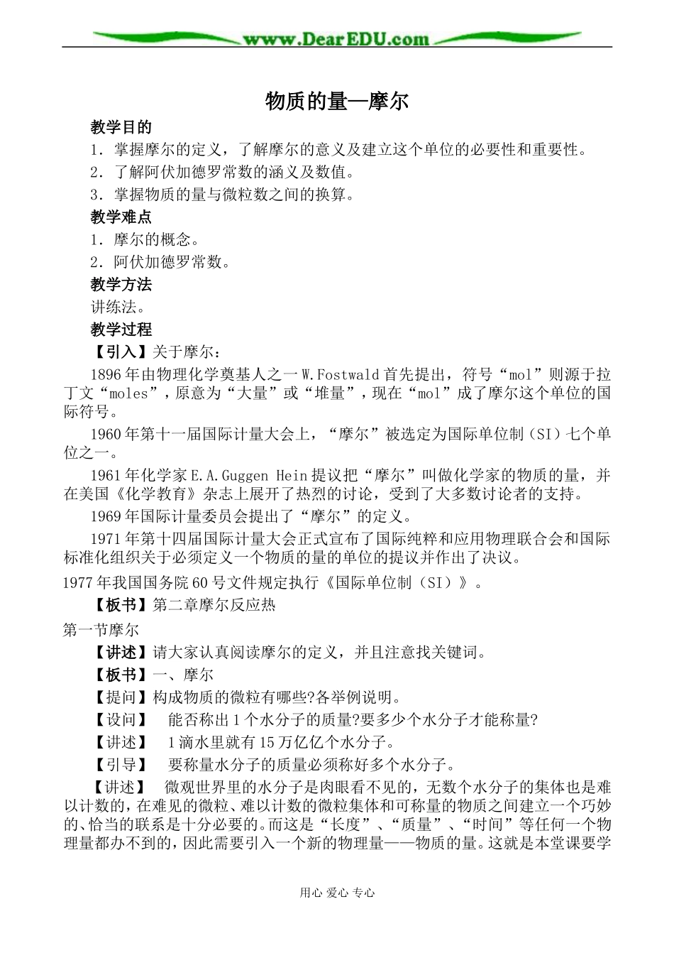 人教版高中化学第一册必修物质的量—摩尔教案_第1页