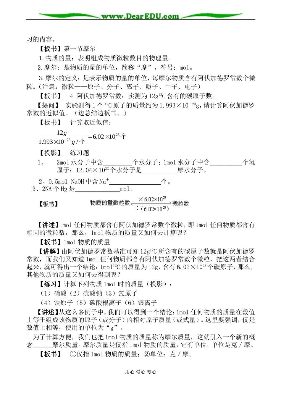 人教版高中化学第一册必修物质的量—摩尔教案_第2页