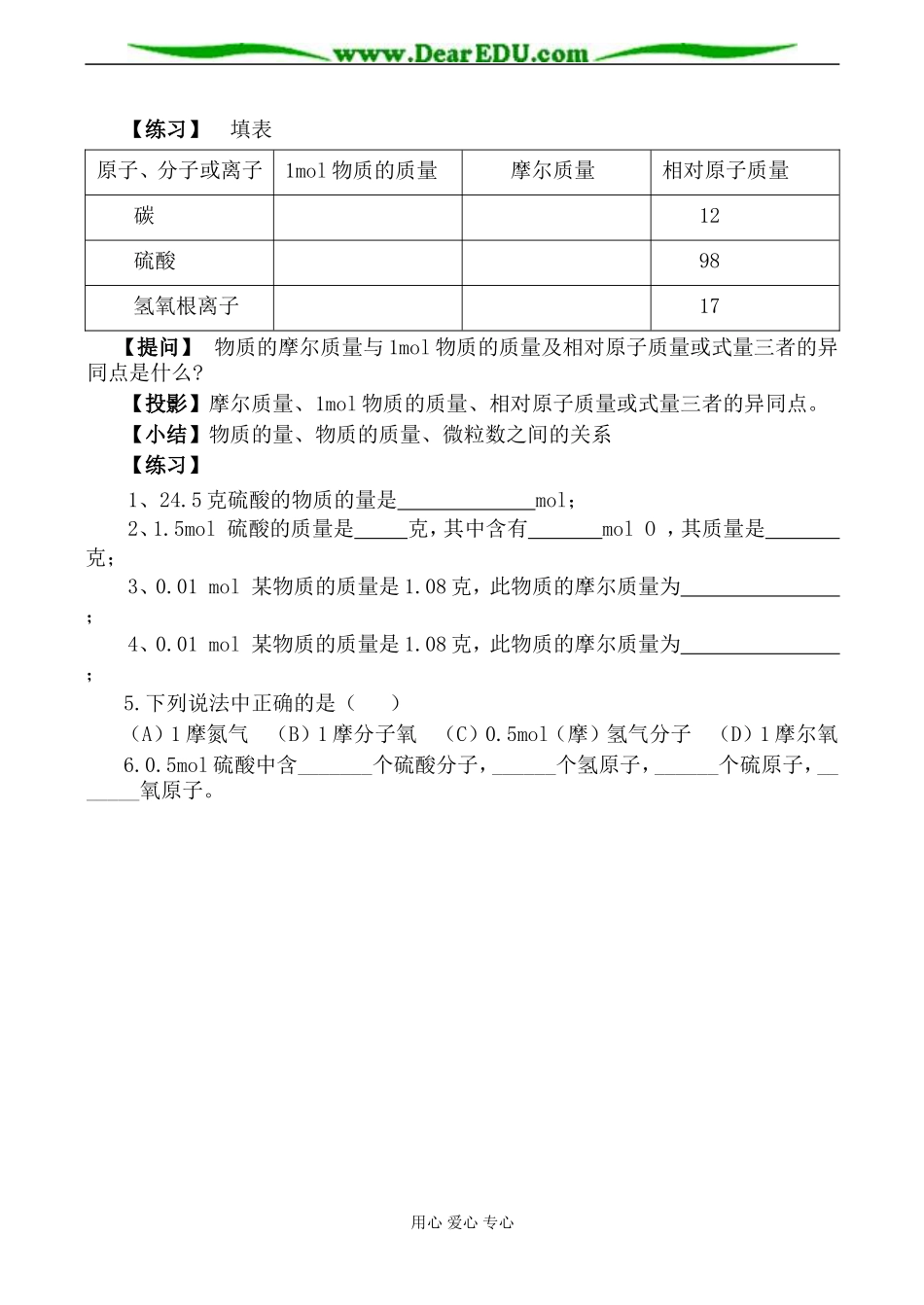 人教版高中化学第一册必修物质的量—摩尔教案_第3页