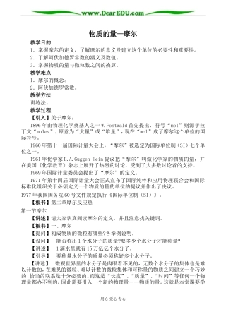 人教版高中化学第一册必修物质的量—摩尔教案