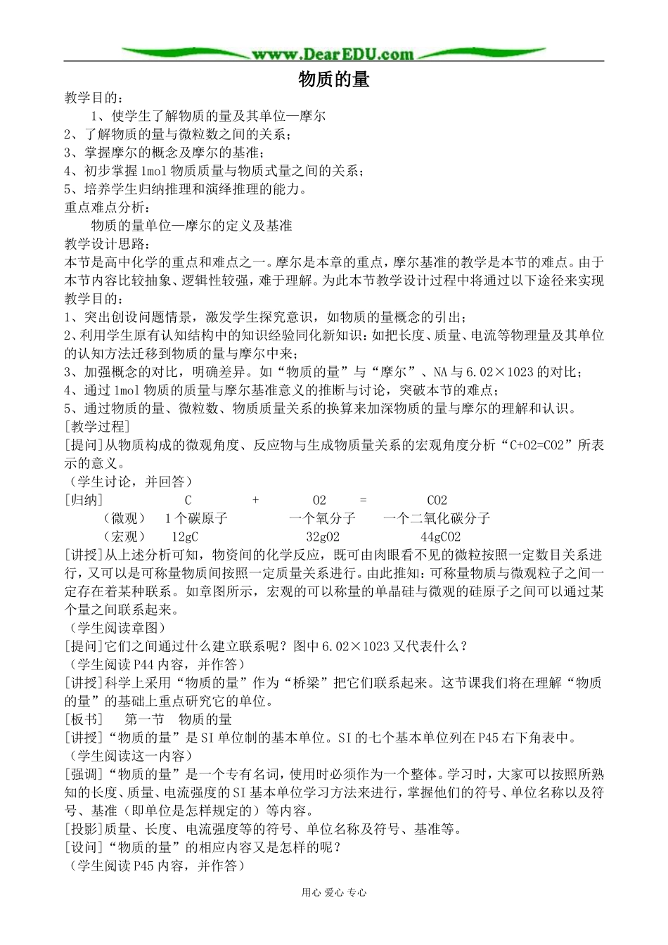 人教版高中化学第一册必修物质的量_第1页