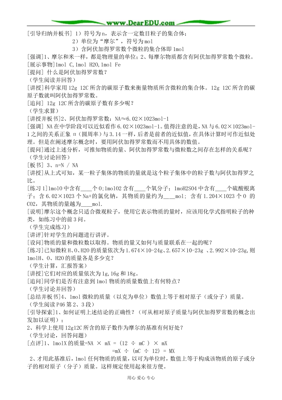 人教版高中化学第一册必修物质的量_第2页