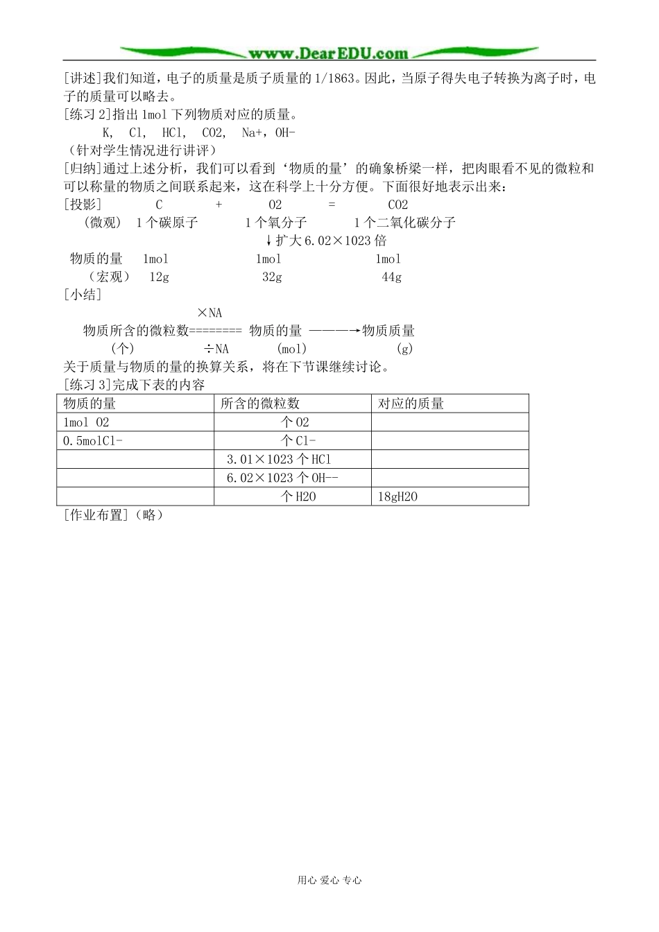 人教版高中化学第一册必修物质的量_第3页