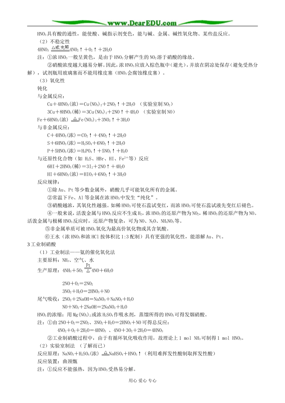 人教版高中化学第一册必修氮族元素_第2页