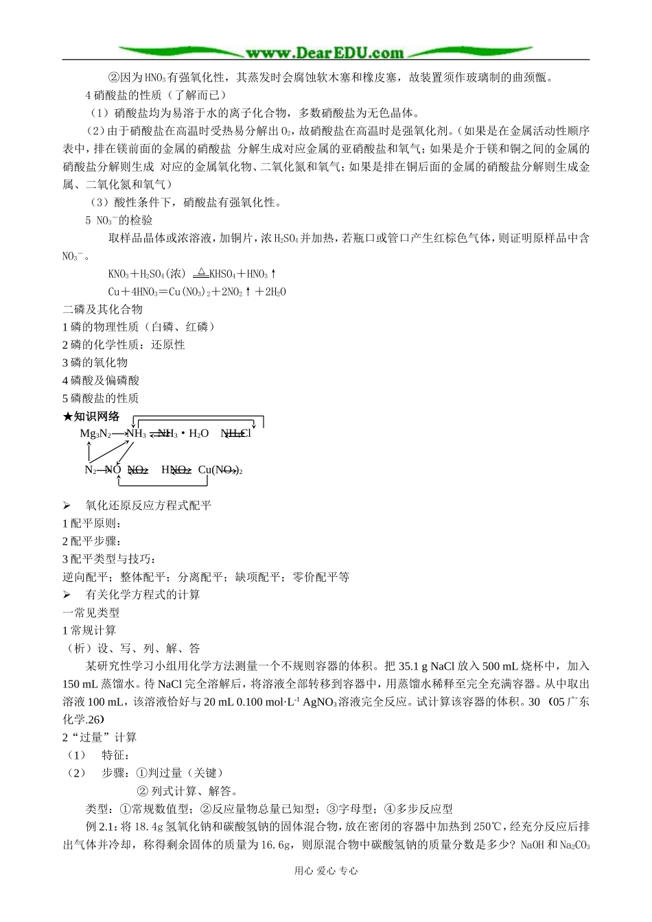 人教版高中化学第一册必修氮族元素_第3页
