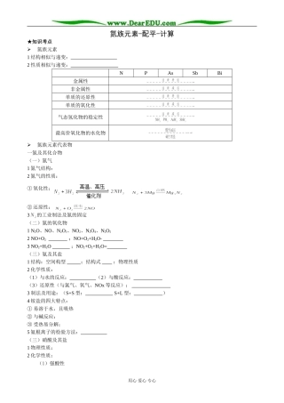 人教版高中化学第一册必修氮族元素