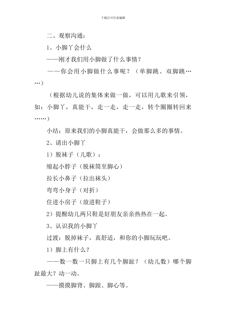 小班健康教案我的小脚丫_第2页