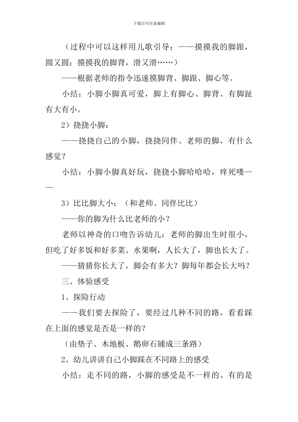 小班健康教案我的小脚丫_第3页